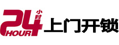 荣昌24小时上门开锁公司